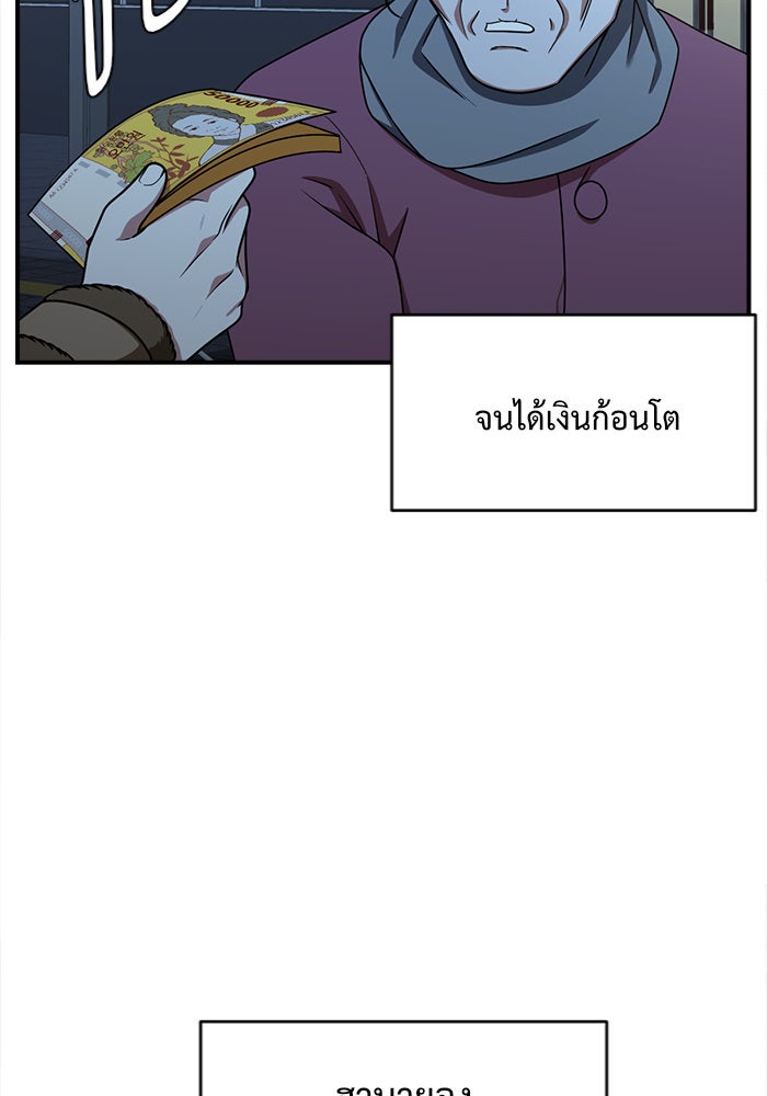 ช่วยเปลี่ยนฉันที - หน้า 76