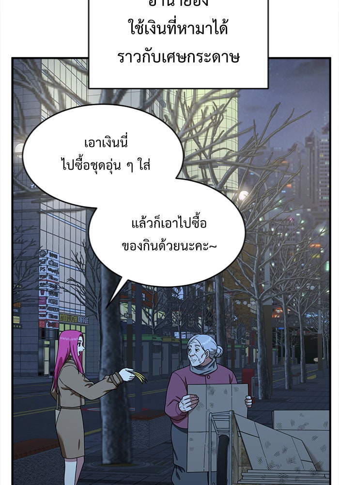 ช่วยเปลี่ยนฉันที - หน้า 77