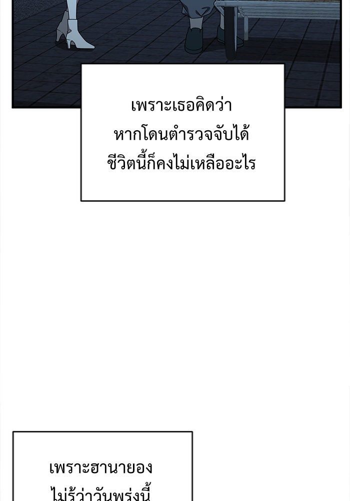 ช่วยเปลี่ยนฉันที - หน้า 78