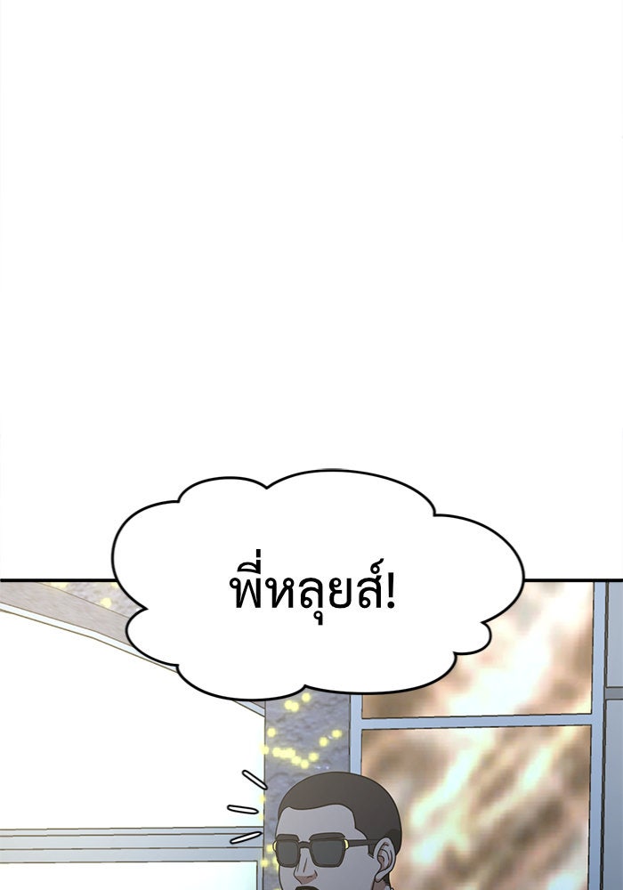 ช่วยเปลี่ยนฉันที - หน้า 83