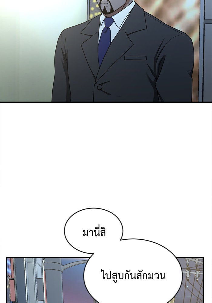 ช่วยเปลี่ยนฉันที - หน้า 84