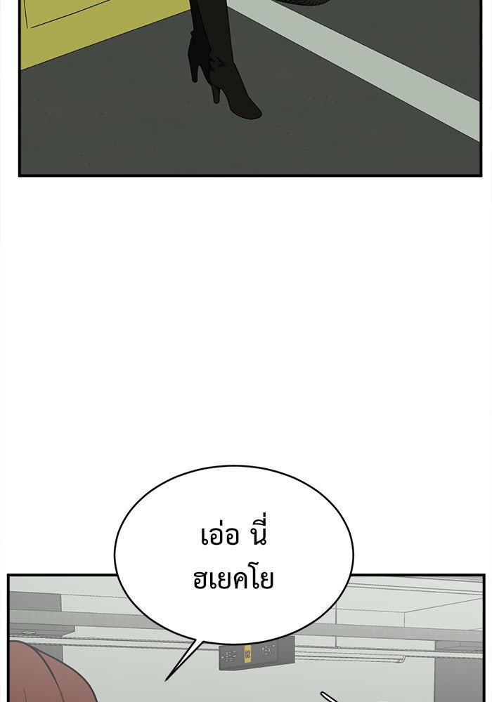 ช่วยเปลี่ยนฉันที - หน้า 9