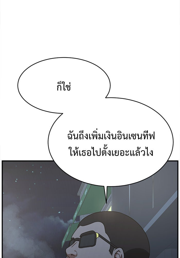 ช่วยเปลี่ยนฉันที - หน้า 90