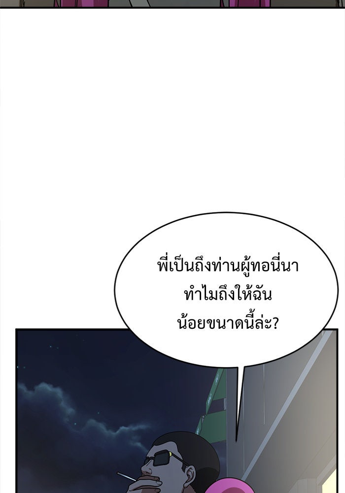 ช่วยเปลี่ยนฉันที - หน้า 95