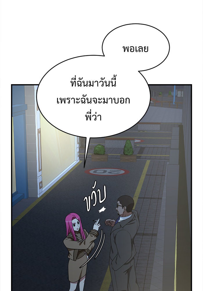 ช่วยเปลี่ยนฉันที - หน้า 97
