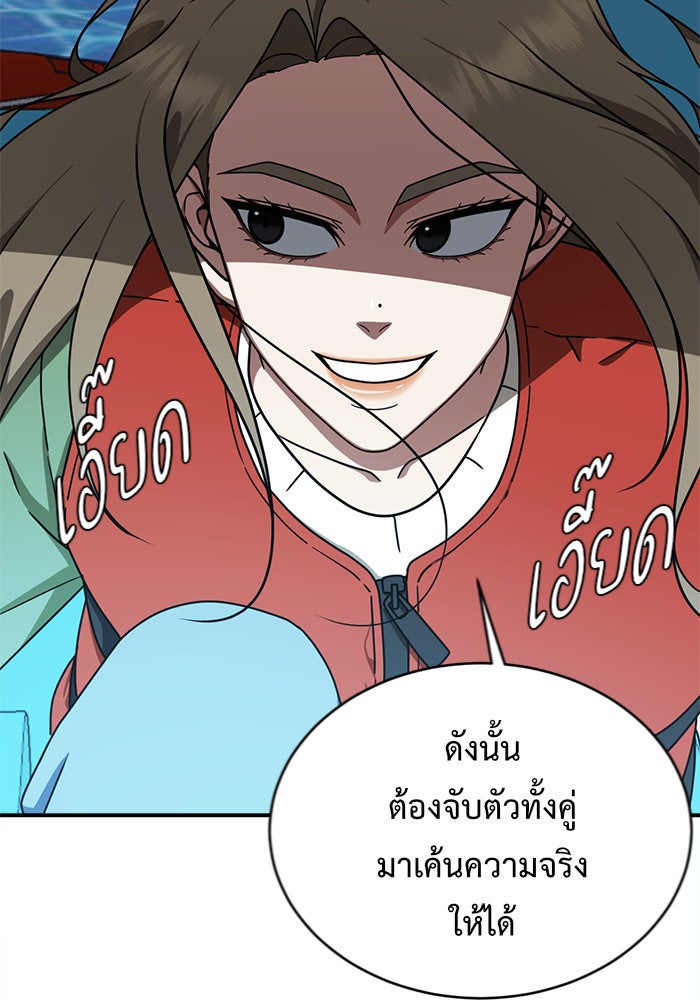 ช่วยเปลี่ยนฉันที - หน้า 136