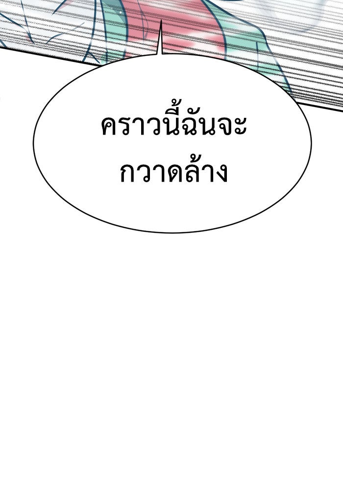 ช่วยเปลี่ยนฉันที - หน้า 151
