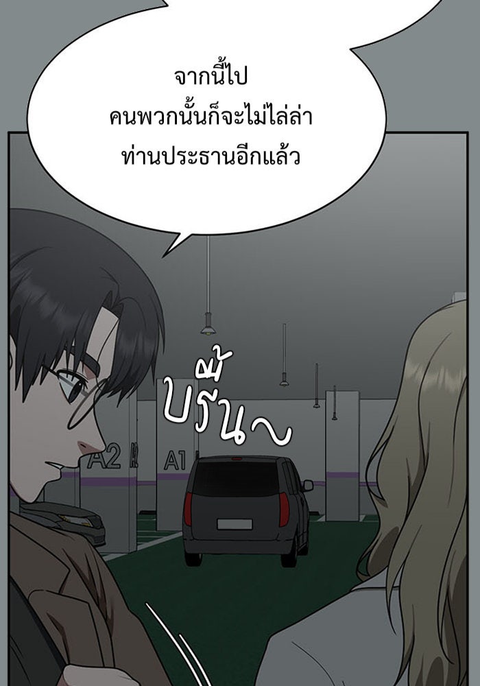 ช่วยเปลี่ยนฉันที - หน้า 2