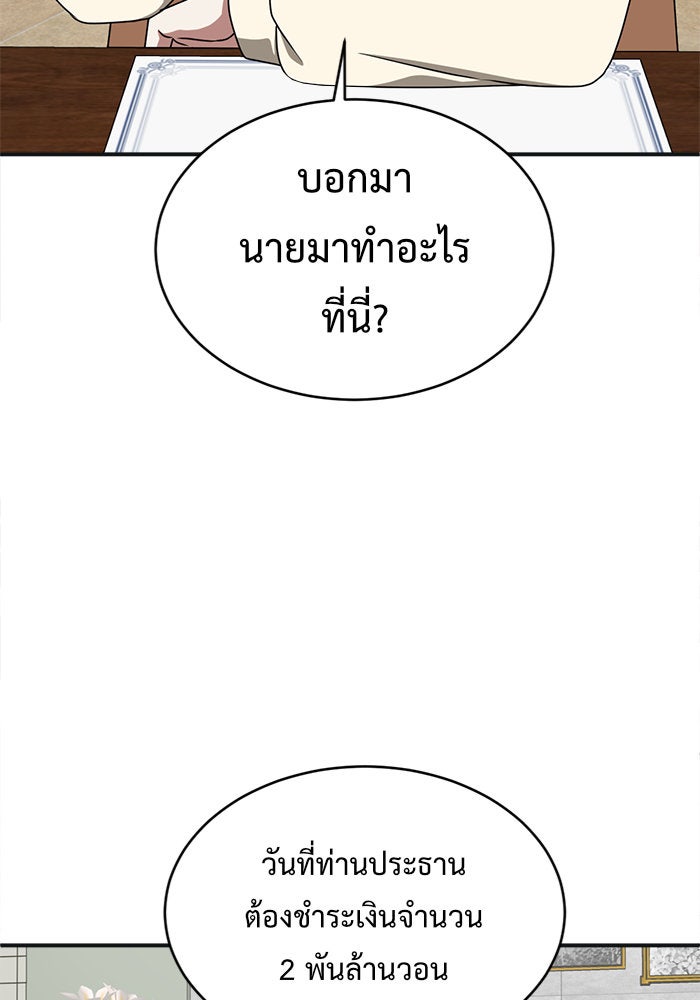 ช่วยเปลี่ยนฉันที - หน้า 29