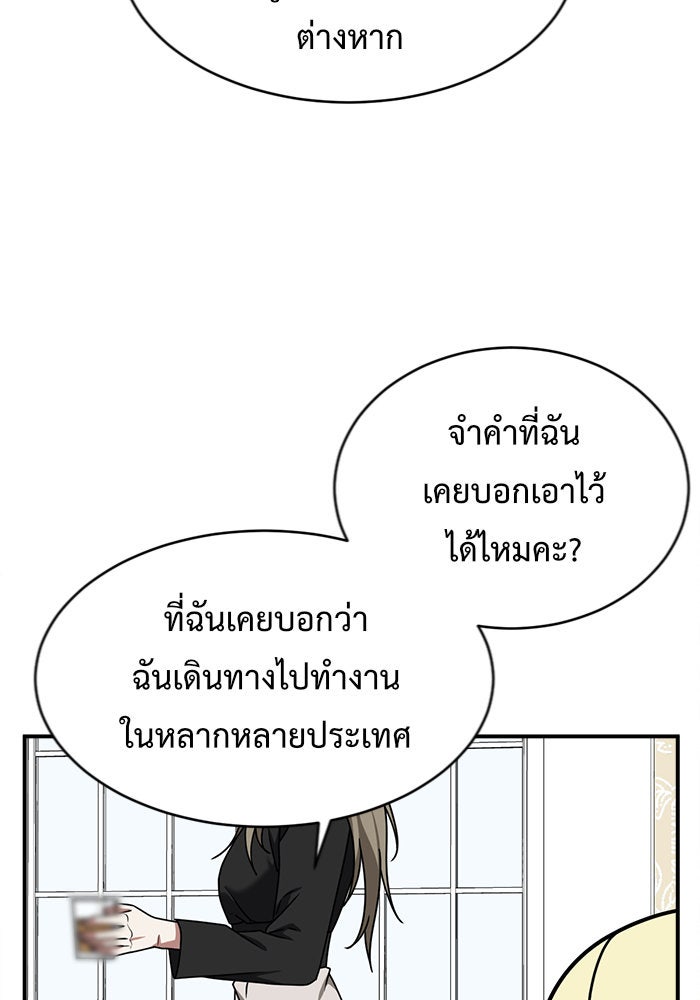 ช่วยเปลี่ยนฉันที - หน้า 108