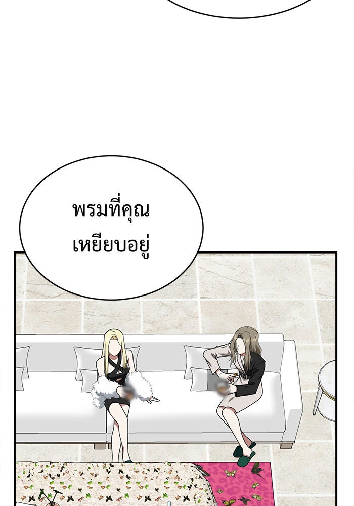 ช่วยเปลี่ยนฉันที - หน้า 131