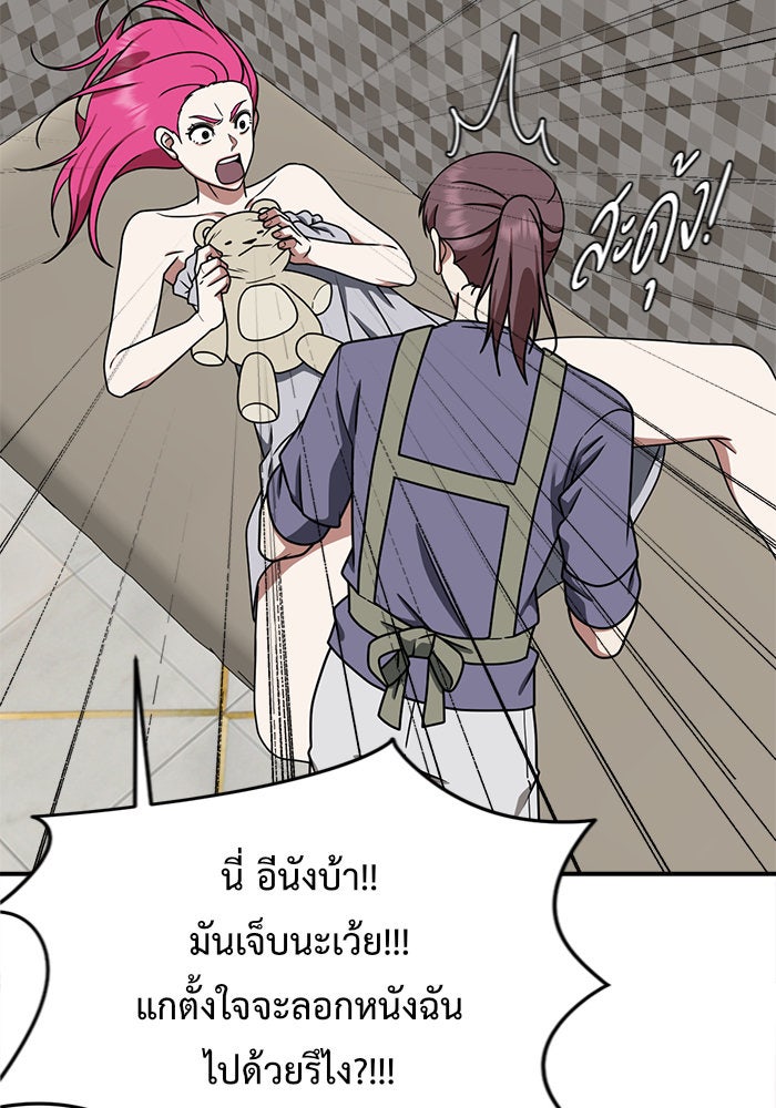 ช่วยเปลี่ยนฉันที - หน้า 2