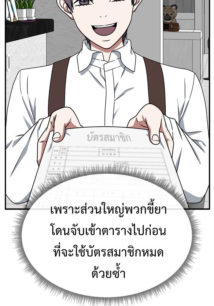 ช่วยเปลี่ยนฉันที - หน้า 26