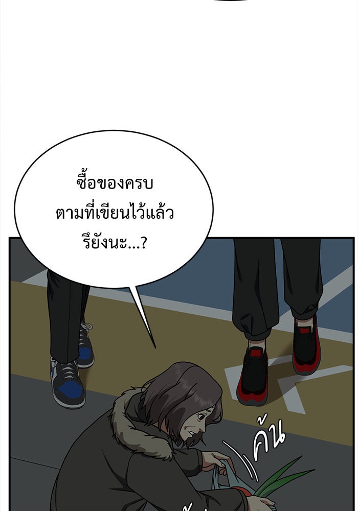 ช่วยเปลี่ยนฉันที - หน้า 116