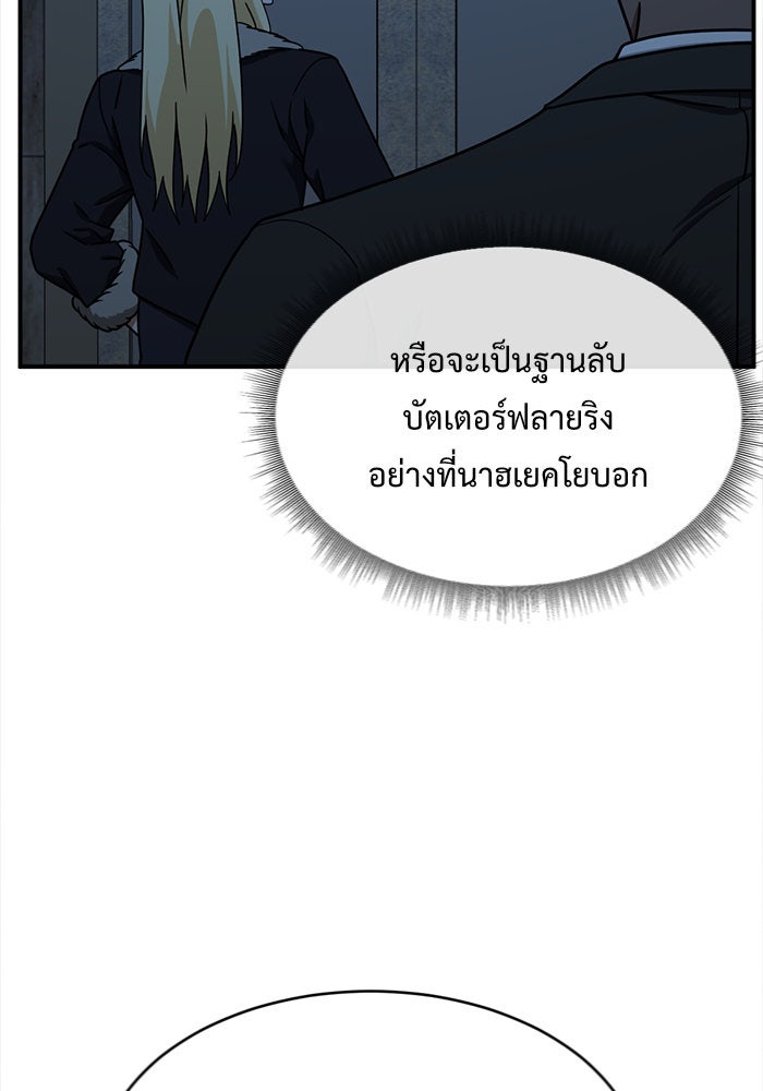 ช่วยเปลี่ยนฉันที - หน้า 142