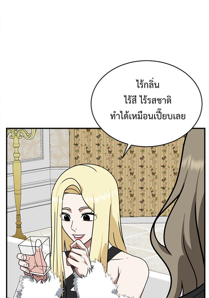 ช่วยเปลี่ยนฉันที - หน้า 28