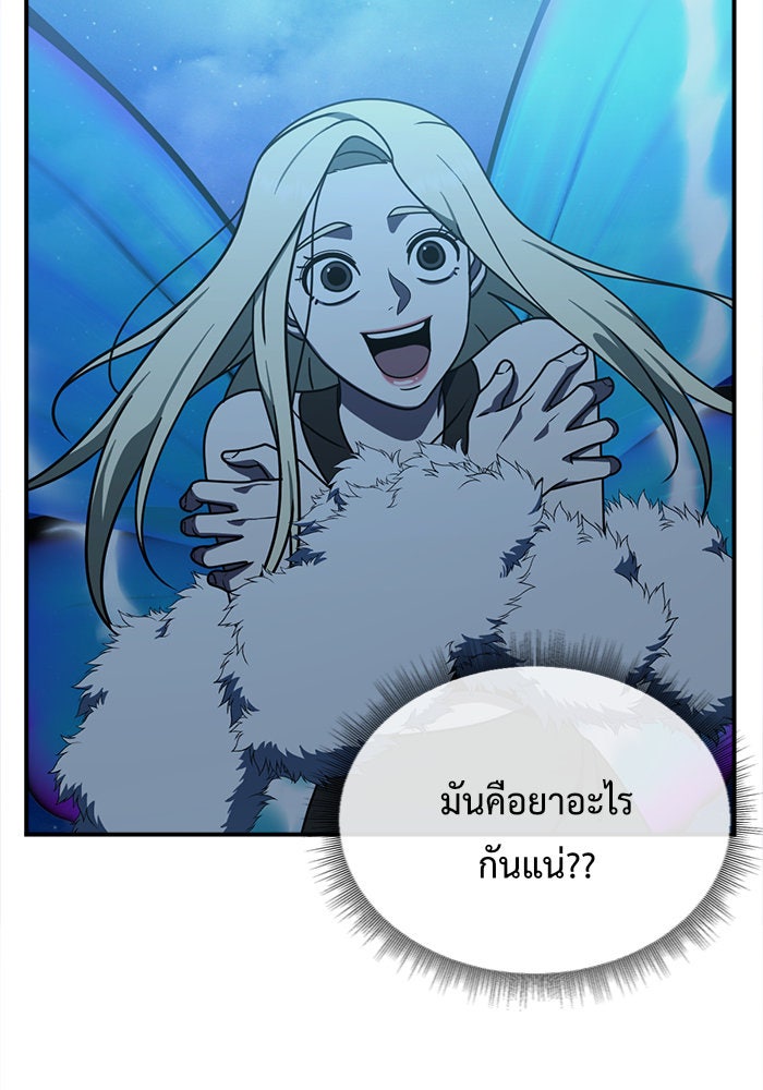 ช่วยเปลี่ยนฉันที - หน้า 39
