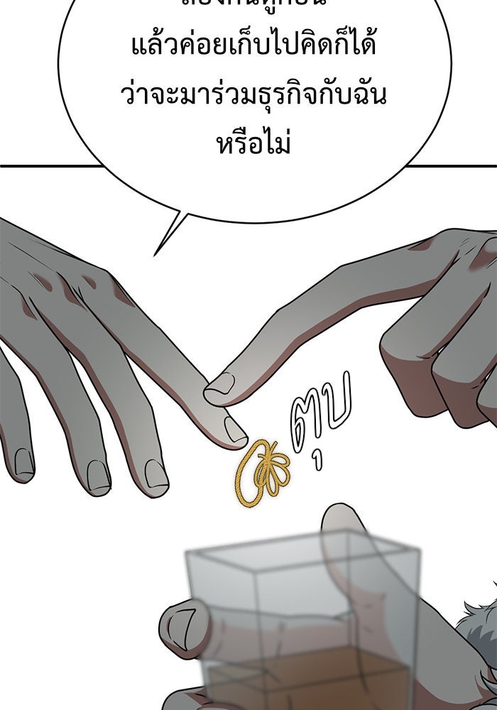 ช่วยเปลี่ยนฉันที - หน้า 7
