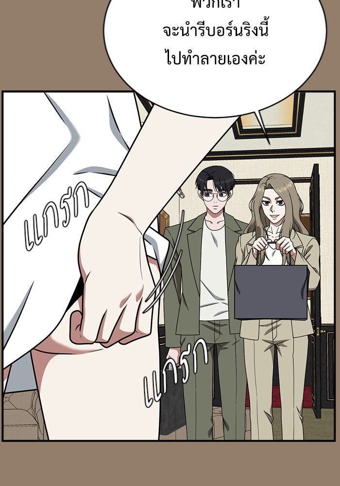 ช่วยเปลี่ยนฉันที - หน้า 71