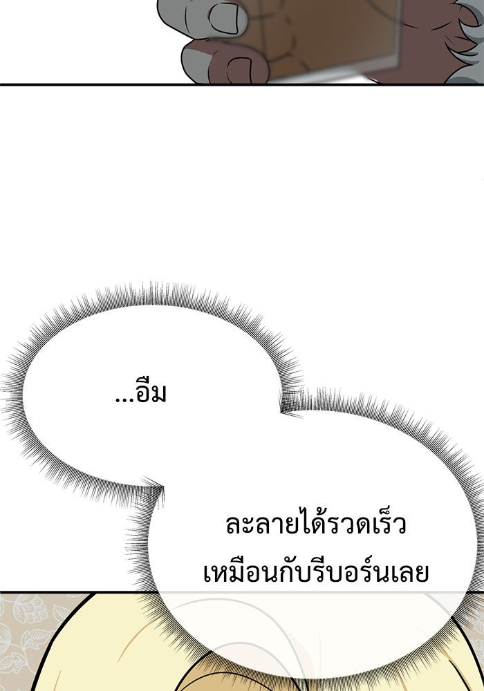 ช่วยเปลี่ยนฉันที - หน้า 8