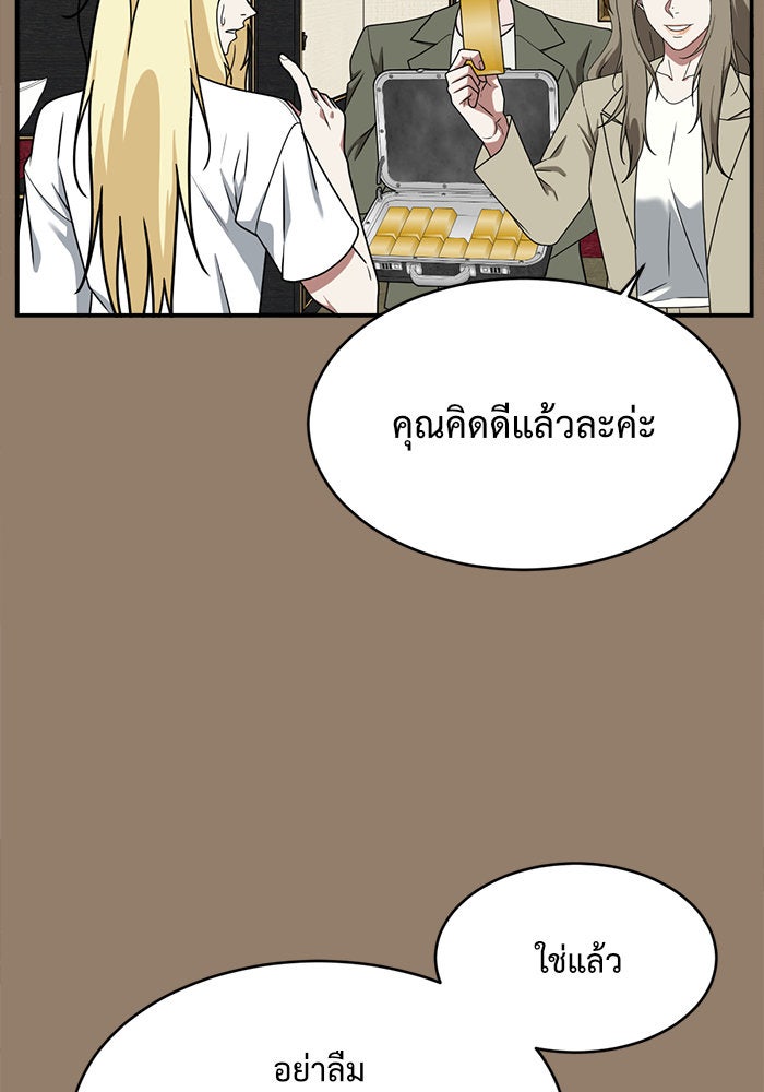 ช่วยเปลี่ยนฉันที - หน้า 83
