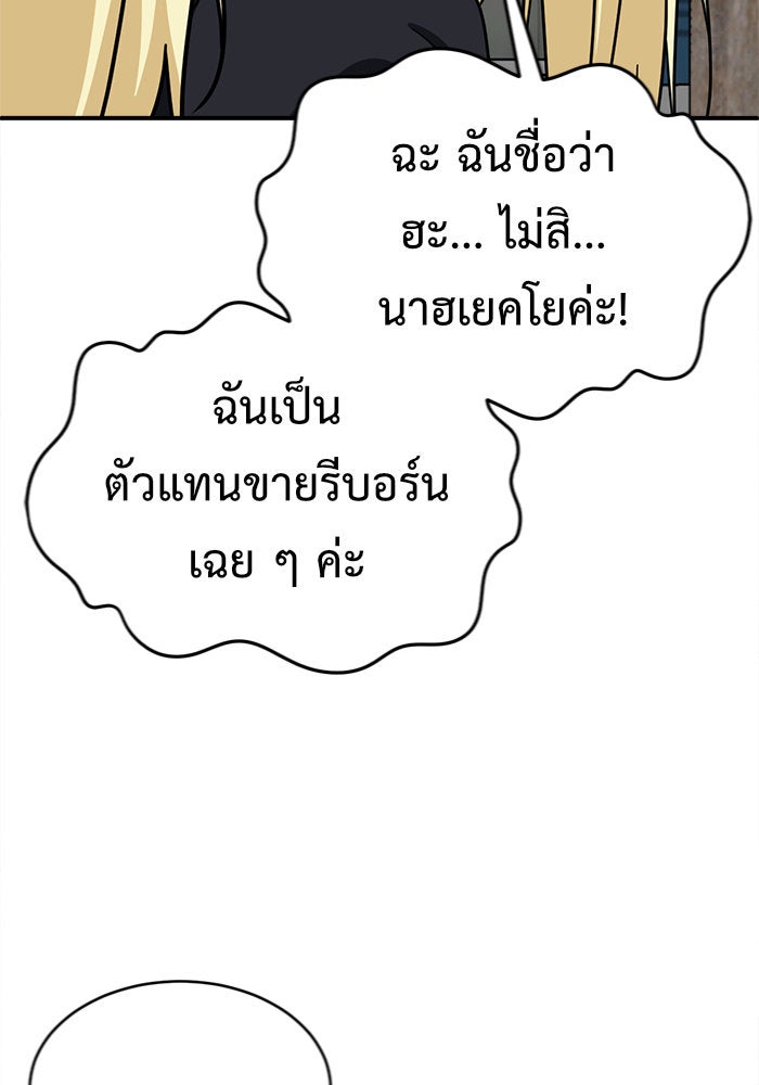 ช่วยเปลี่ยนฉันที - หน้า 143