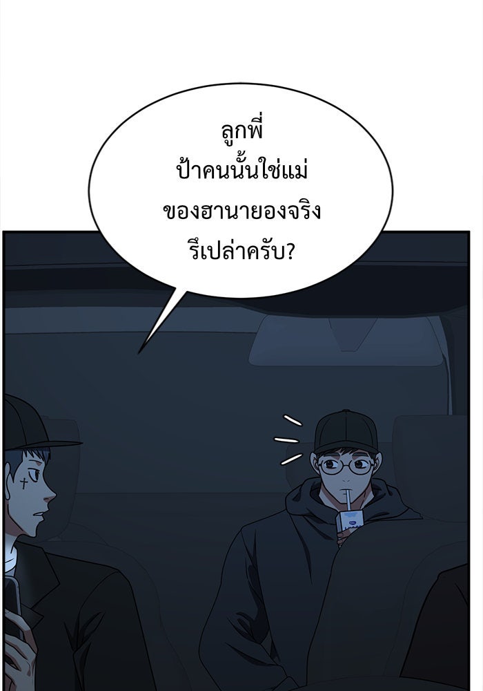 ช่วยเปลี่ยนฉันที - หน้า 3