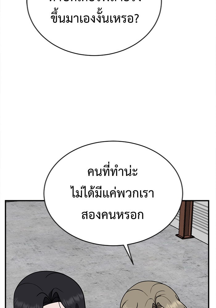 ช่วยเปลี่ยนฉันที - หน้า 33