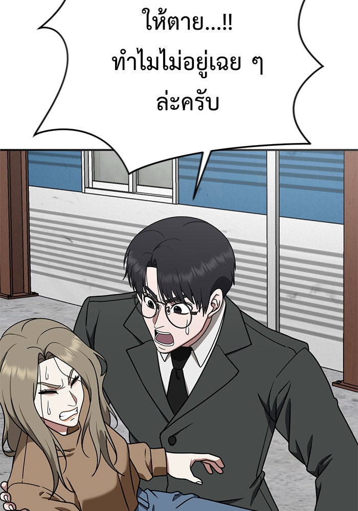 ช่วยเปลี่ยนฉันที - หน้า 128