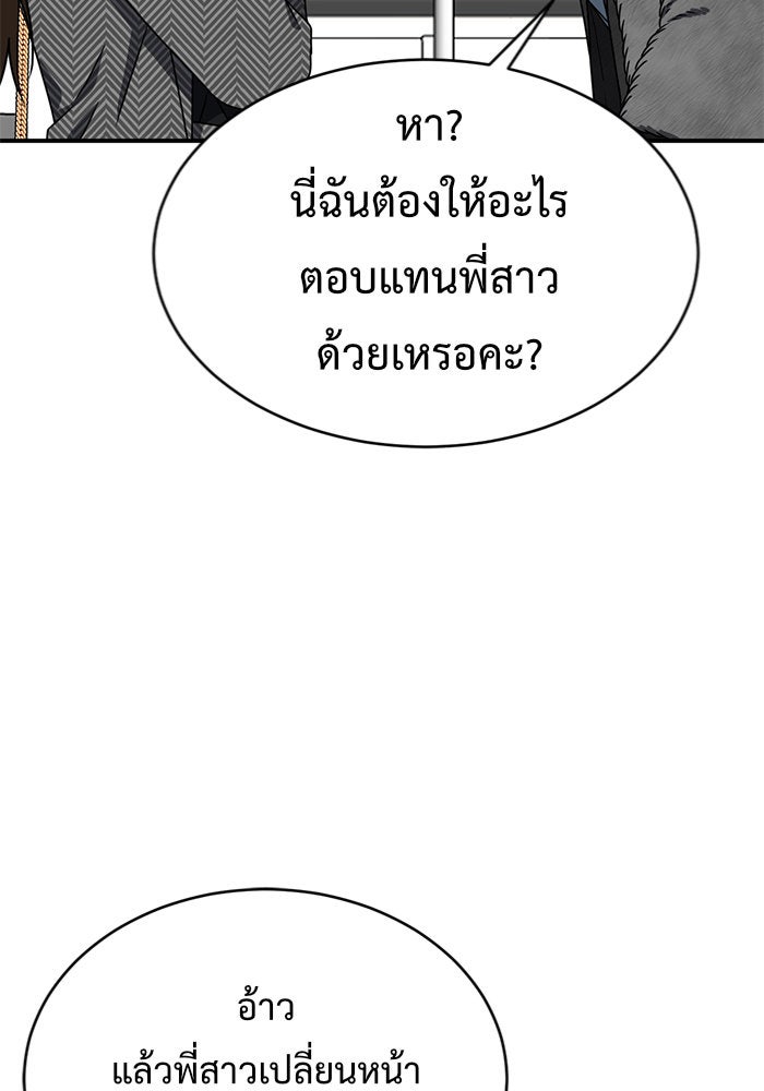 ช่วยเปลี่ยนฉันที - หน้า 14