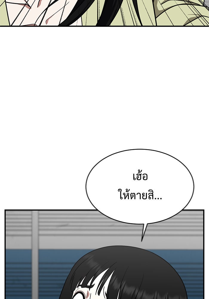 ช่วยเปลี่ยนฉันที - หน้า 144