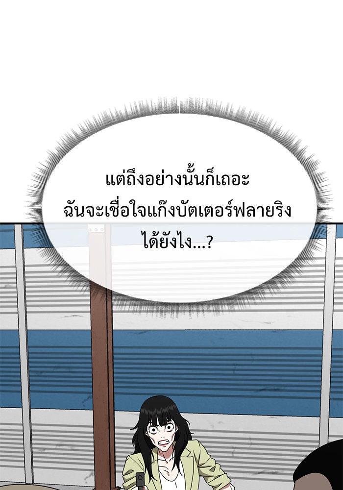 ช่วยเปลี่ยนฉันที - หน้า 150