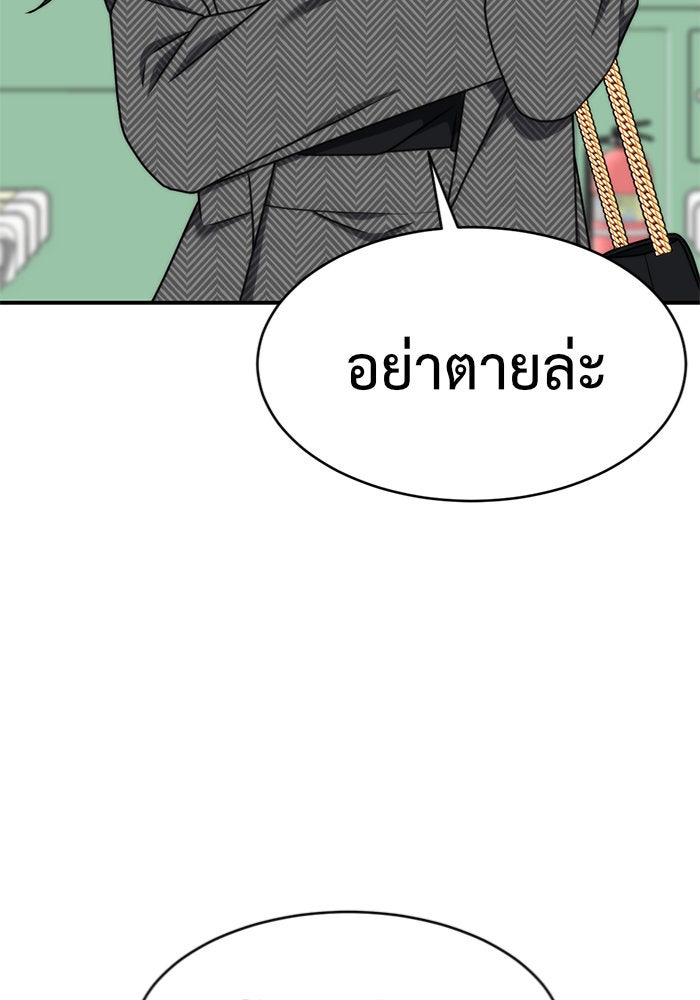 ช่วยเปลี่ยนฉันที - หน้า 22