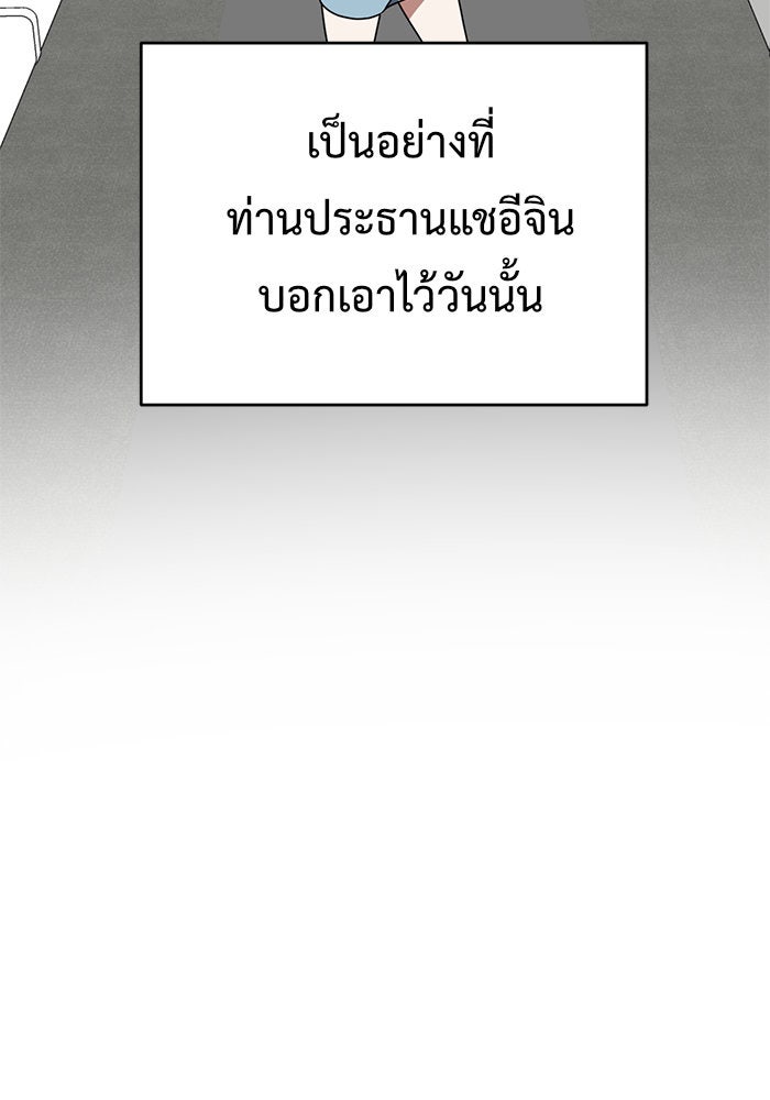 ช่วยเปลี่ยนฉันที - หน้า 32