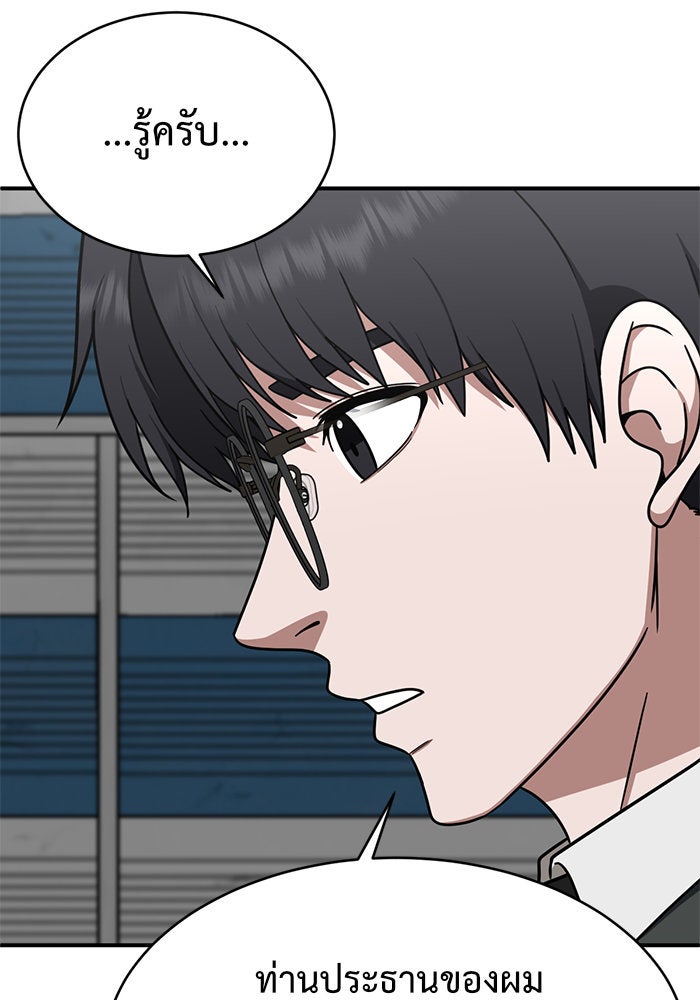 ช่วยเปลี่ยนฉันที - หน้า 39