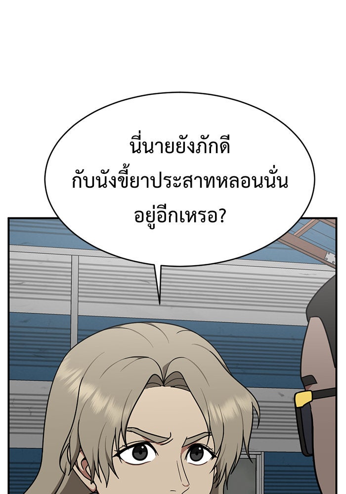 ช่วยเปลี่ยนฉันที - หน้า 61