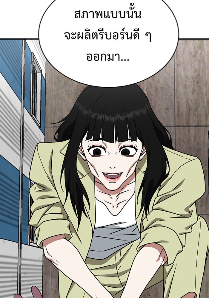 ช่วยเปลี่ยนฉันที - หน้า 71