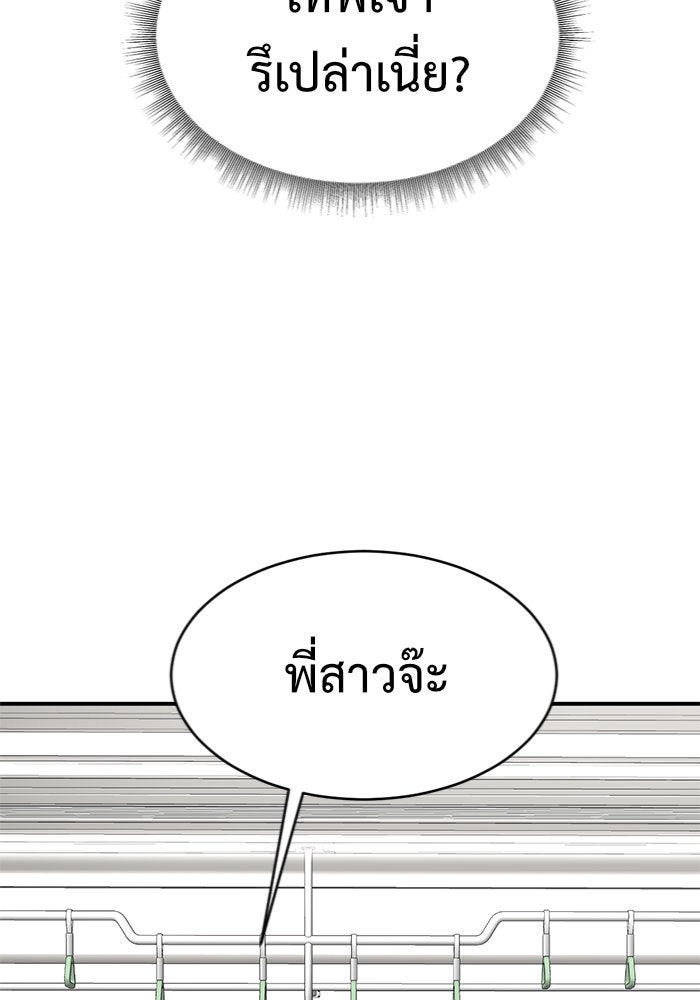 ช่วยเปลี่ยนฉันที - หน้า 8