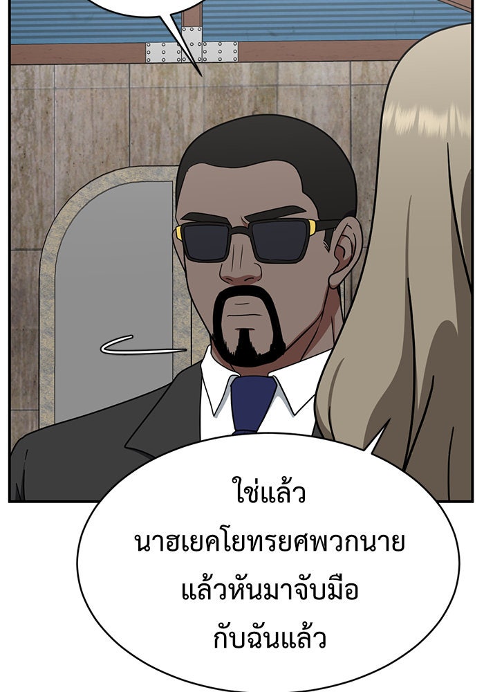 ช่วยเปลี่ยนฉันที - หน้า 97