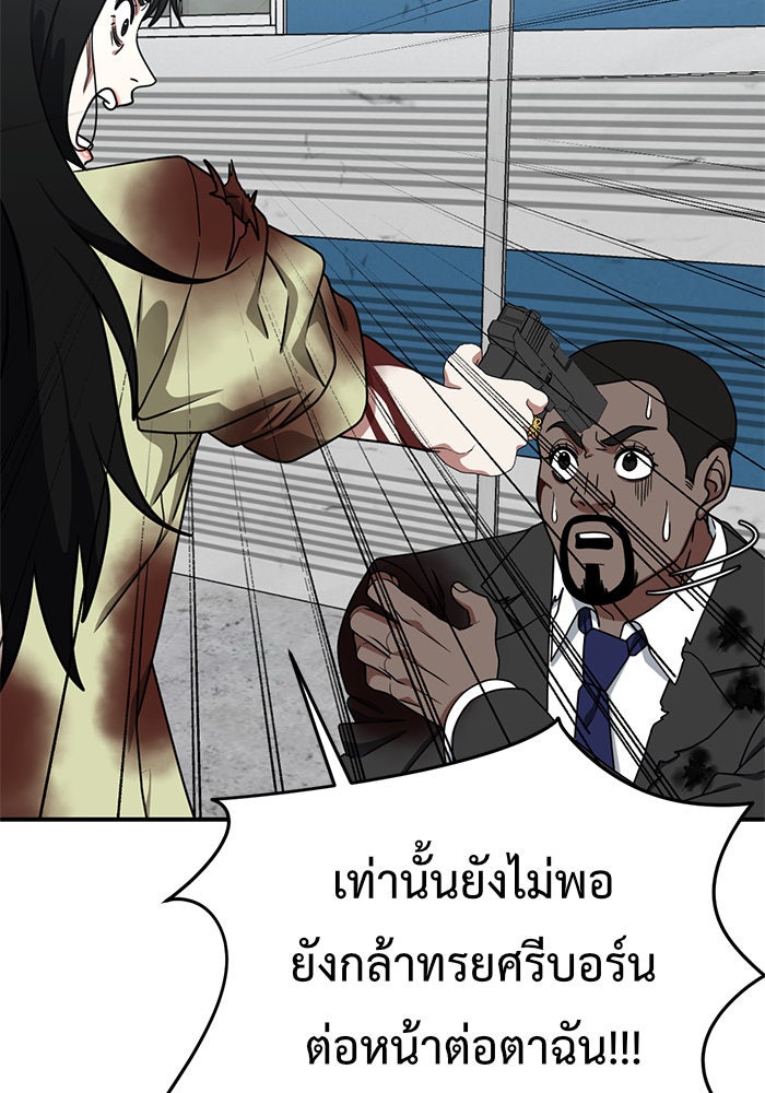 ช่วยเปลี่ยนฉันที - หน้า 103