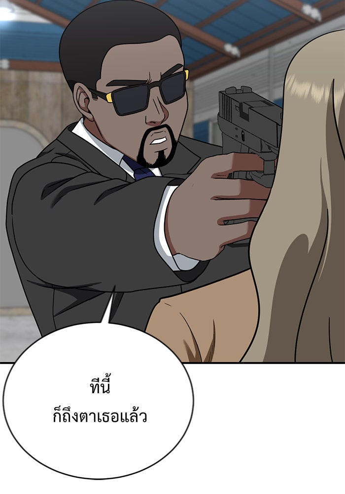 ช่วยเปลี่ยนฉันที - หน้า 39