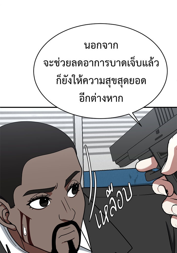 ช่วยเปลี่ยนฉันที - หน้า 97