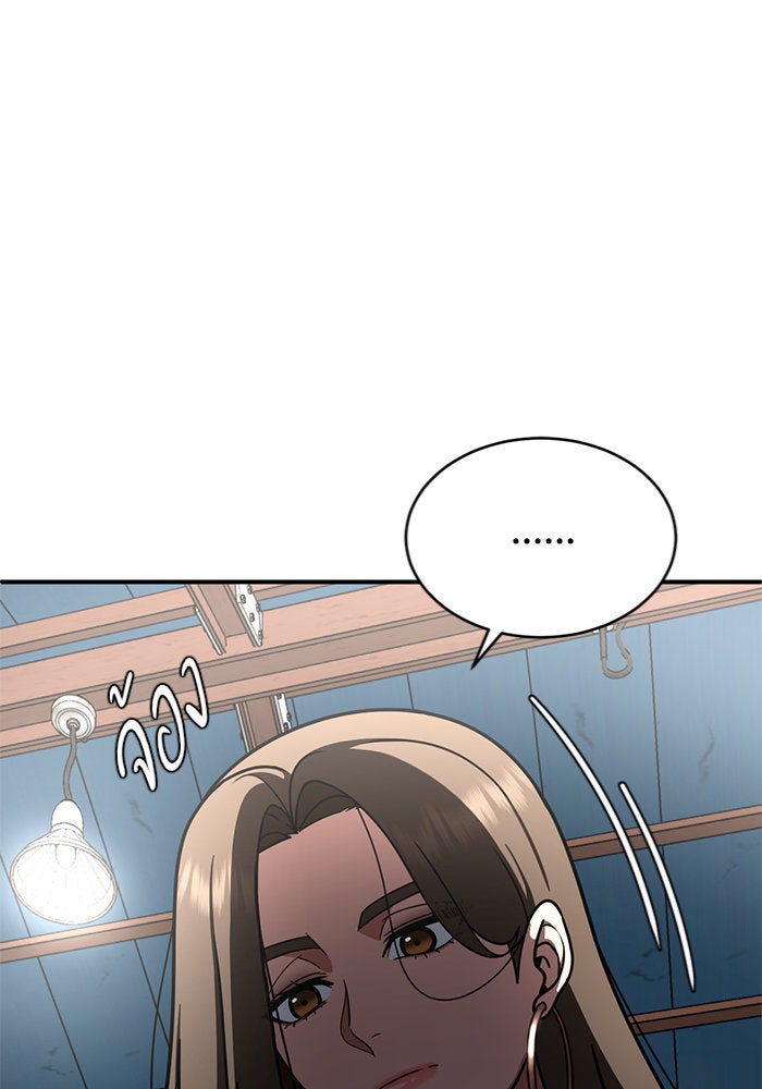 ช่วยเปลี่ยนฉันที - หน้า 39