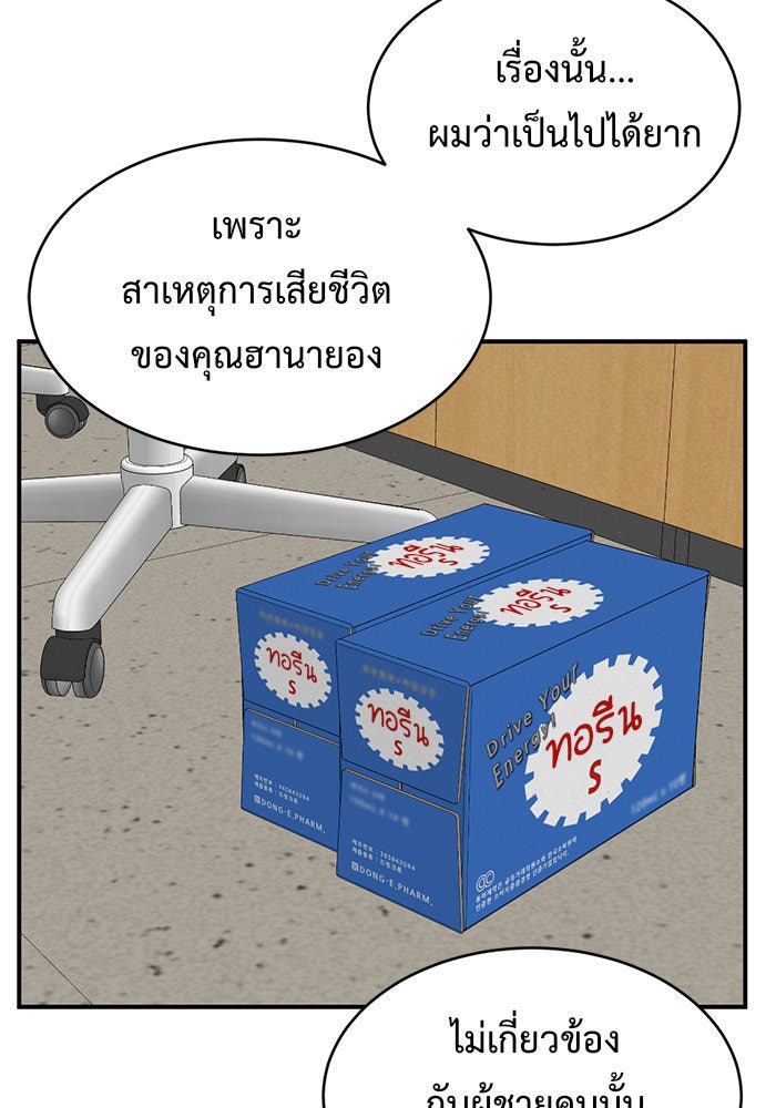 ช่วยเปลี่ยนฉันที - หน้า 116