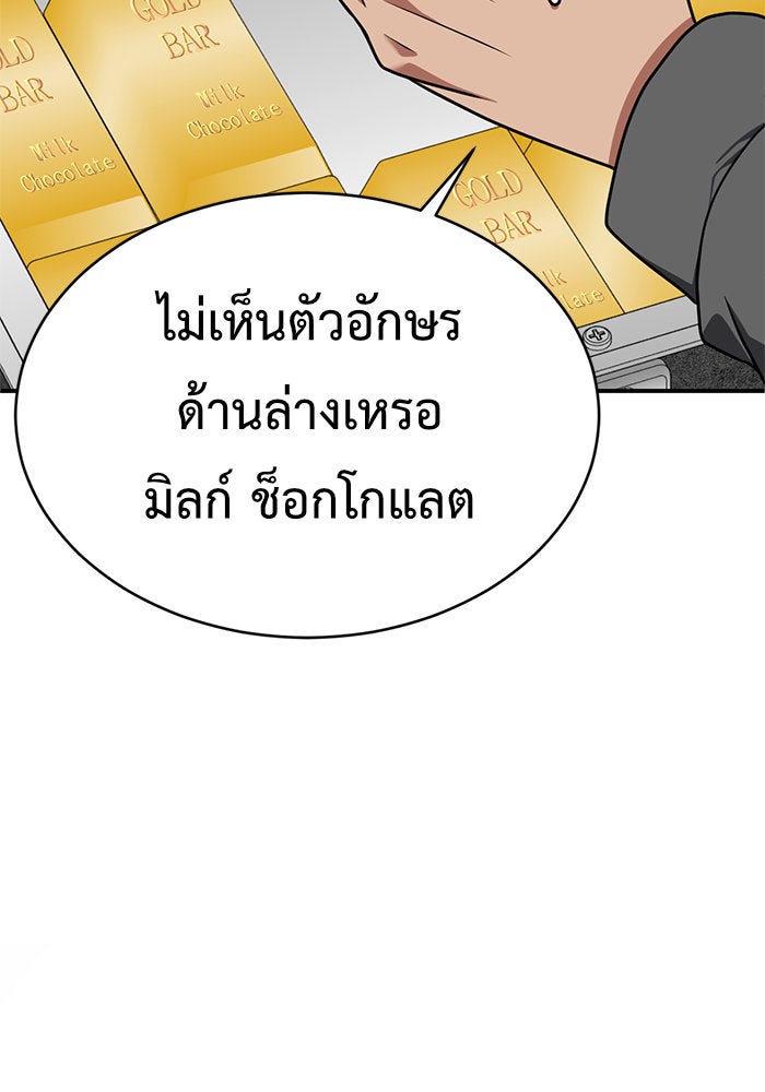 ช่วยเปลี่ยนฉันที - หน้า 90