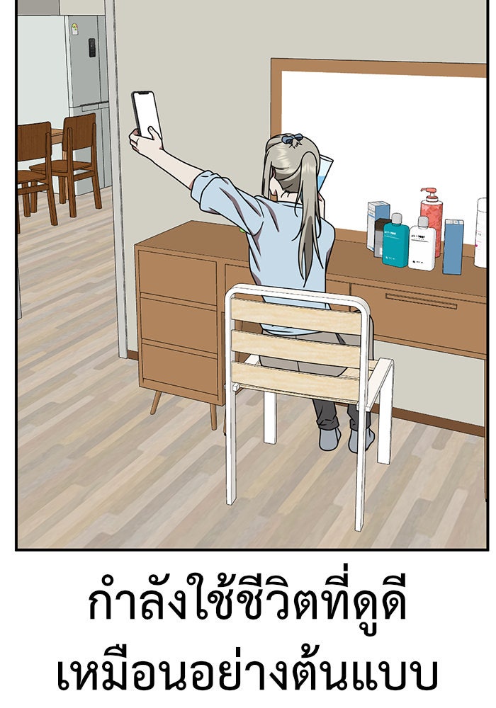 ช่วยเปลี่ยนฉันที - หน้า 116