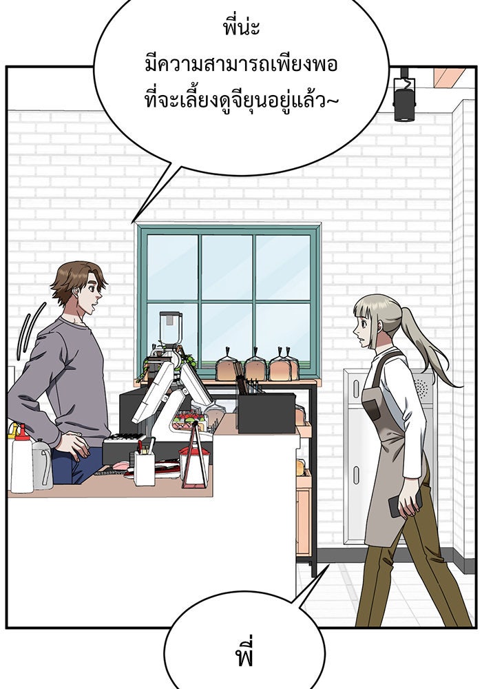 ช่วยเปลี่ยนฉันที - หน้า 127