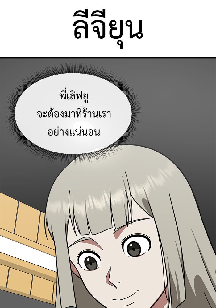 ช่วยเปลี่ยนฉันที - หน้า 136