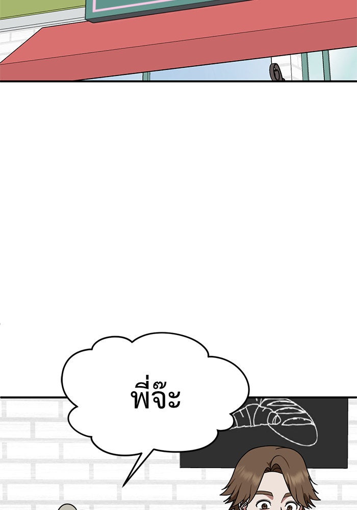 ช่วยเปลี่ยนฉันที - หน้า 21