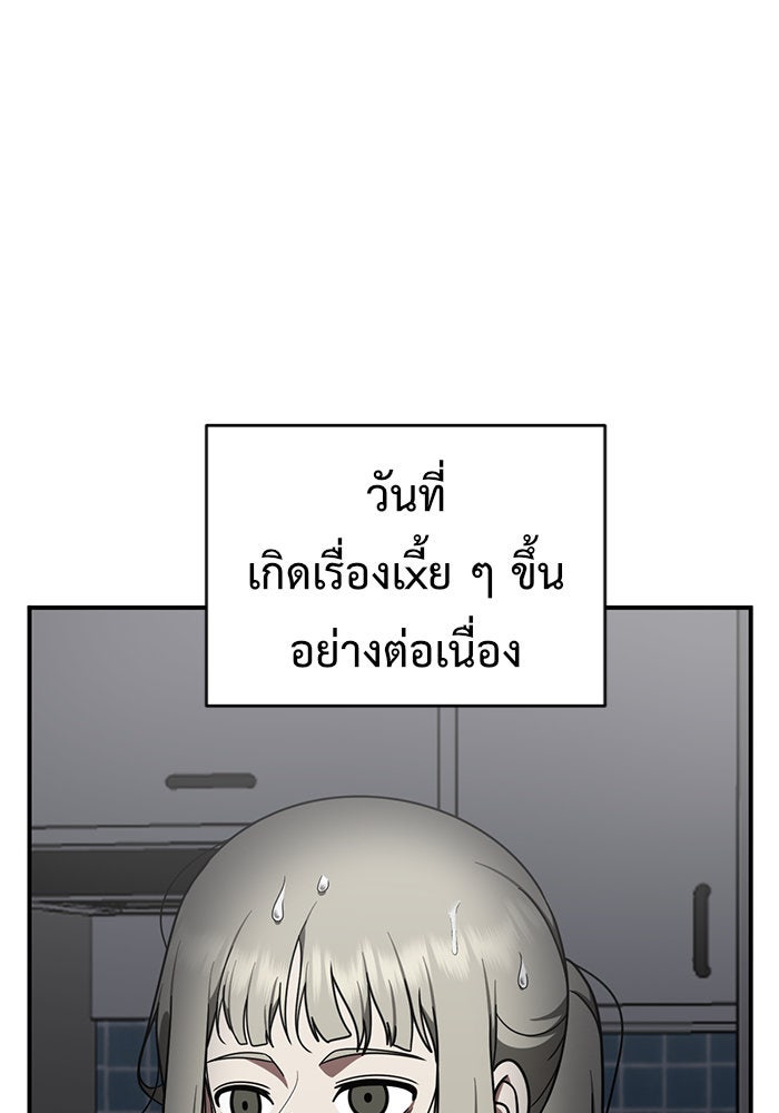 ช่วยเปลี่ยนฉันที - หน้า 3